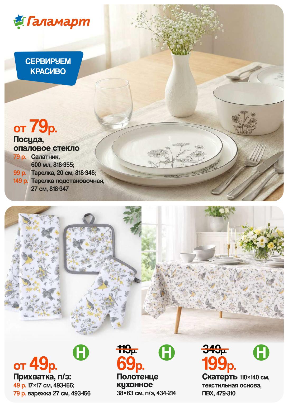 товары для кухни